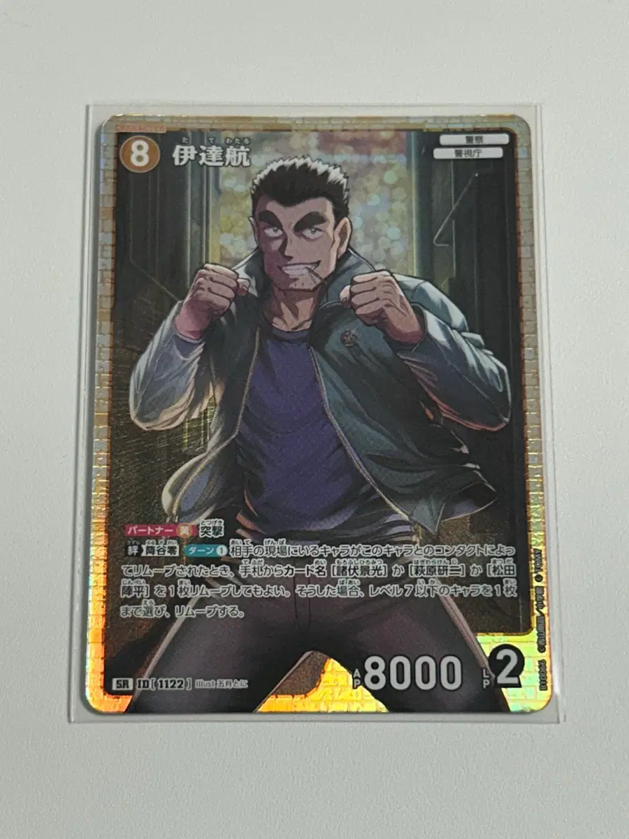 명탐정 코난 TCG 10탄 추억의 맹우 다테 와타루 SR