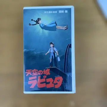 극장판 천공의 성 라퓨타 VHS 지브리 미야자키 하야오 감독 작품 비스타 사이즈 완전 수록판