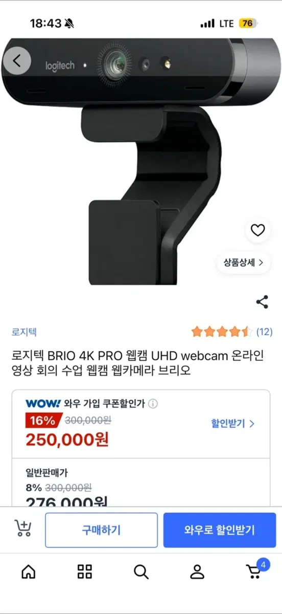 로지텍 BRIO 4K PRO 웹캠