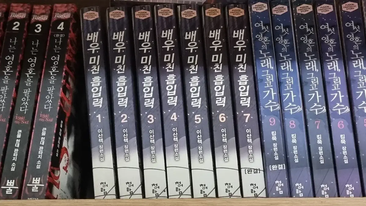 배우미친흡입력 1-7 완 이산책 판타지 소설