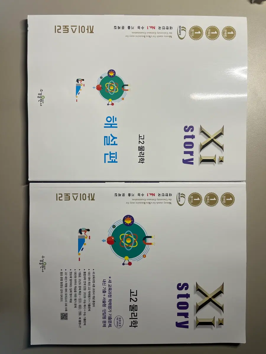 자이스토리 22개정 물리학