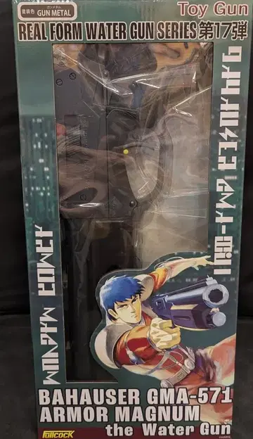 알고샤 REAL FORM WATERGUN 아머 매그넘/BAHAUSER GMA-571 ARMOR MAGNUM