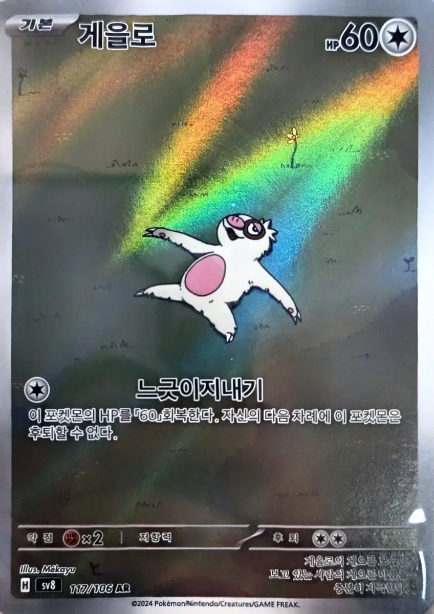 포켓몬 카드 게을로 AR