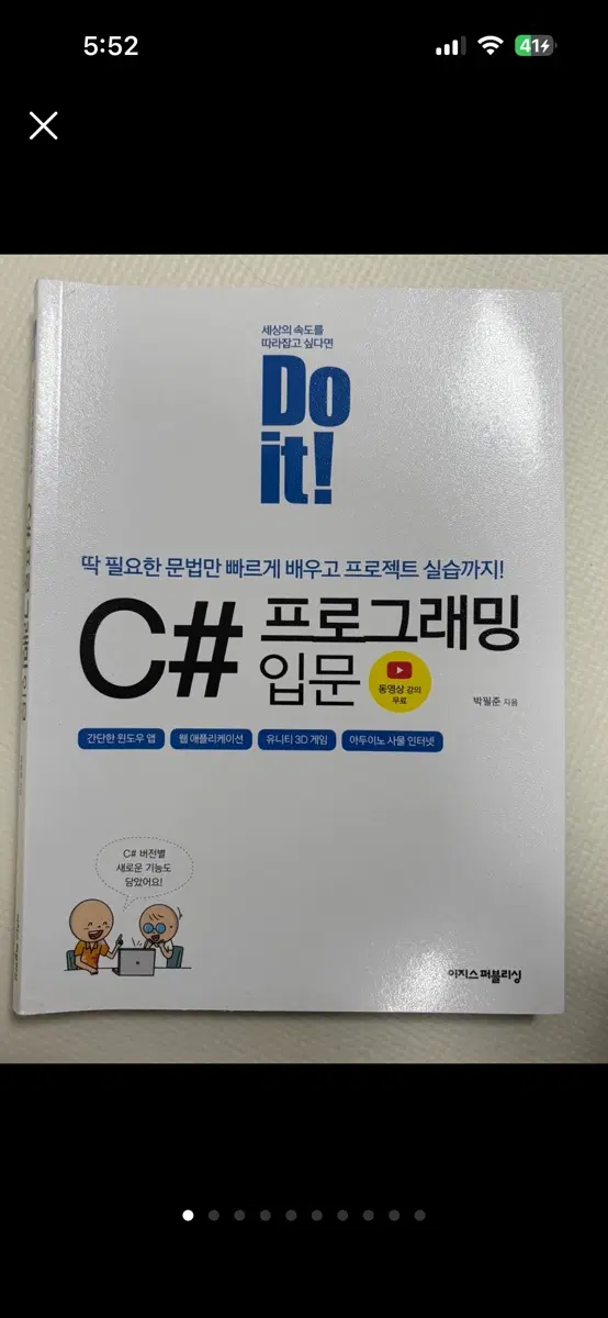 코딩, 프로그래밍 책 5권 판매합니당 (C#, 유니티, AI, 챗GPT)