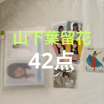 히나타자카46 야마시타 하루카 굿즈 모음 42점