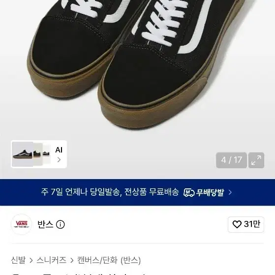 반스 올드스쿨 (껌)블랙 260