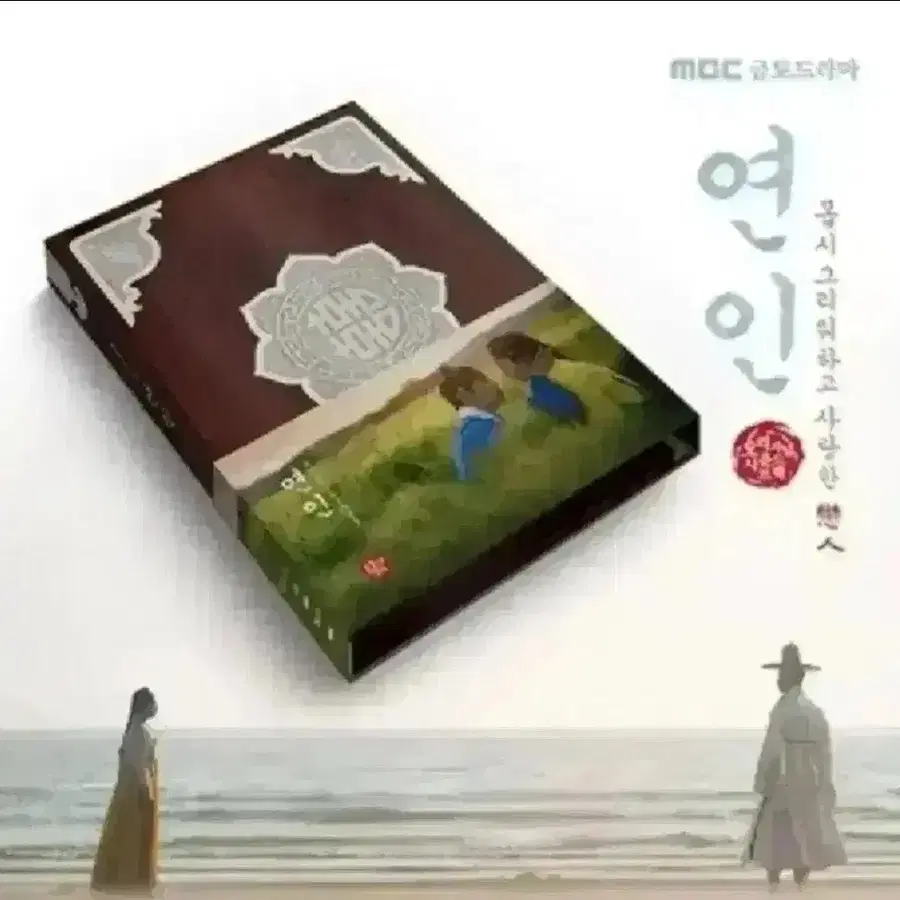 [미개봉] 연인 ost 안은진 남궁민