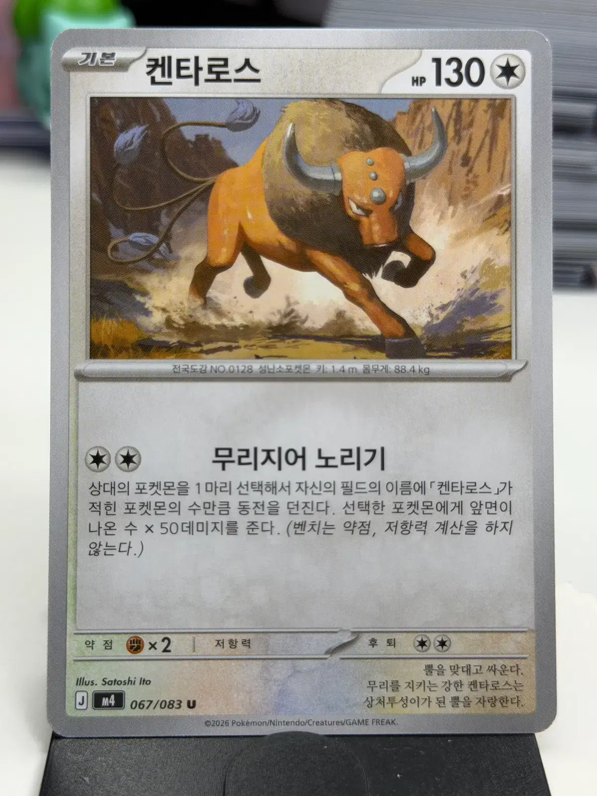 켄타로스 M4 067/083 U (400)원