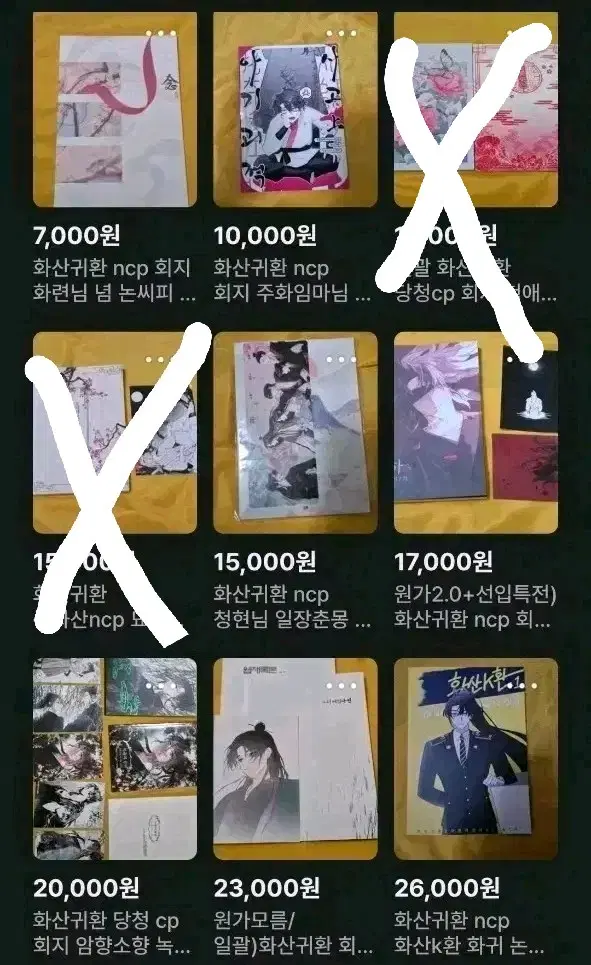 화산귀환 회지 일괄에눌 원가이하 (논씨피, 당청cp) 화귀