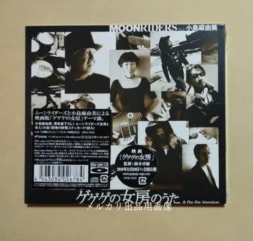 문 라이더즈 feat. 코지마 마유미 CD 레어 [덤] 포함