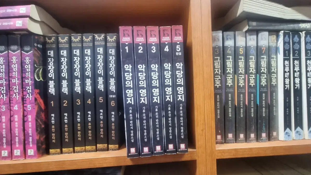 악당의영지 1-5 완 가휼 퓨전 판타지 소설