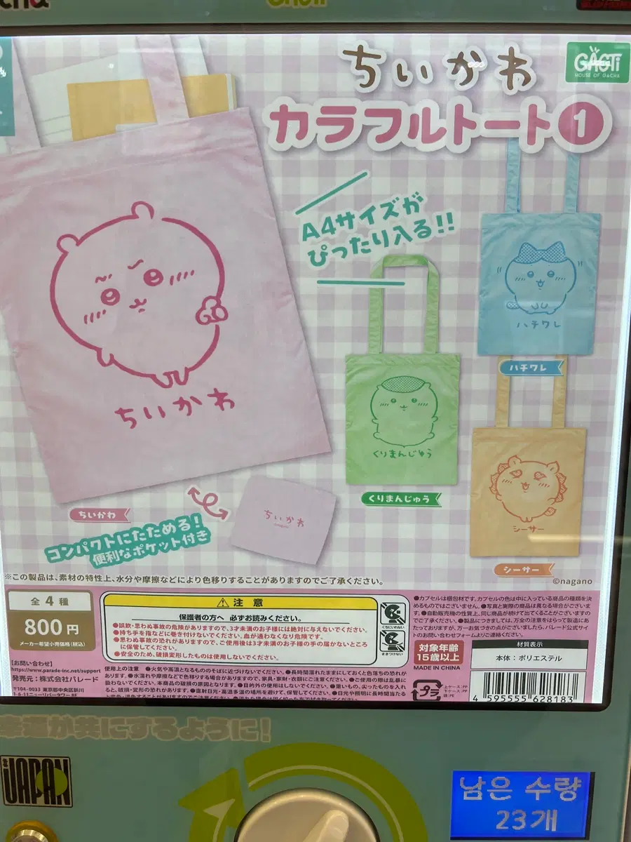 먼작귀 치이카와 토트백