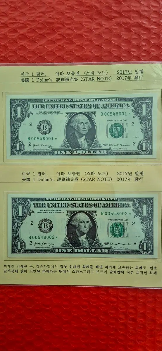 1달러스타노트 보충권 2장연번 005포인트