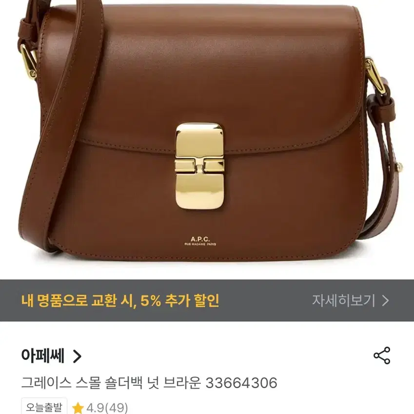 아페쎄 그레이스 스몰 숄더백 넛 브라운