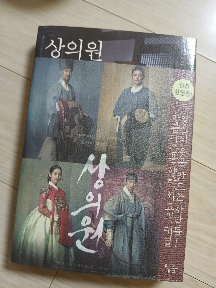 영화 상의원 소설책