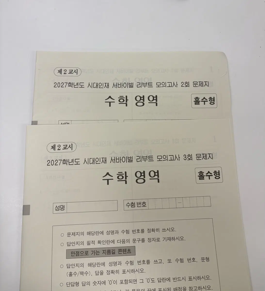 시대인재 7월 컨텐츠 판매 리부트 브릿지