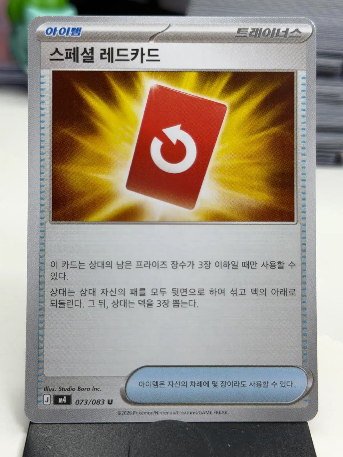 스페셜 레드카드 M4 073/083 U (3000)원