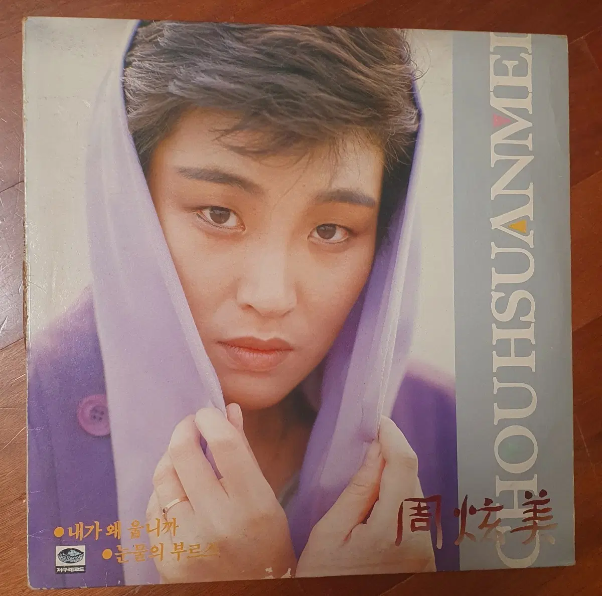 주현미 LP