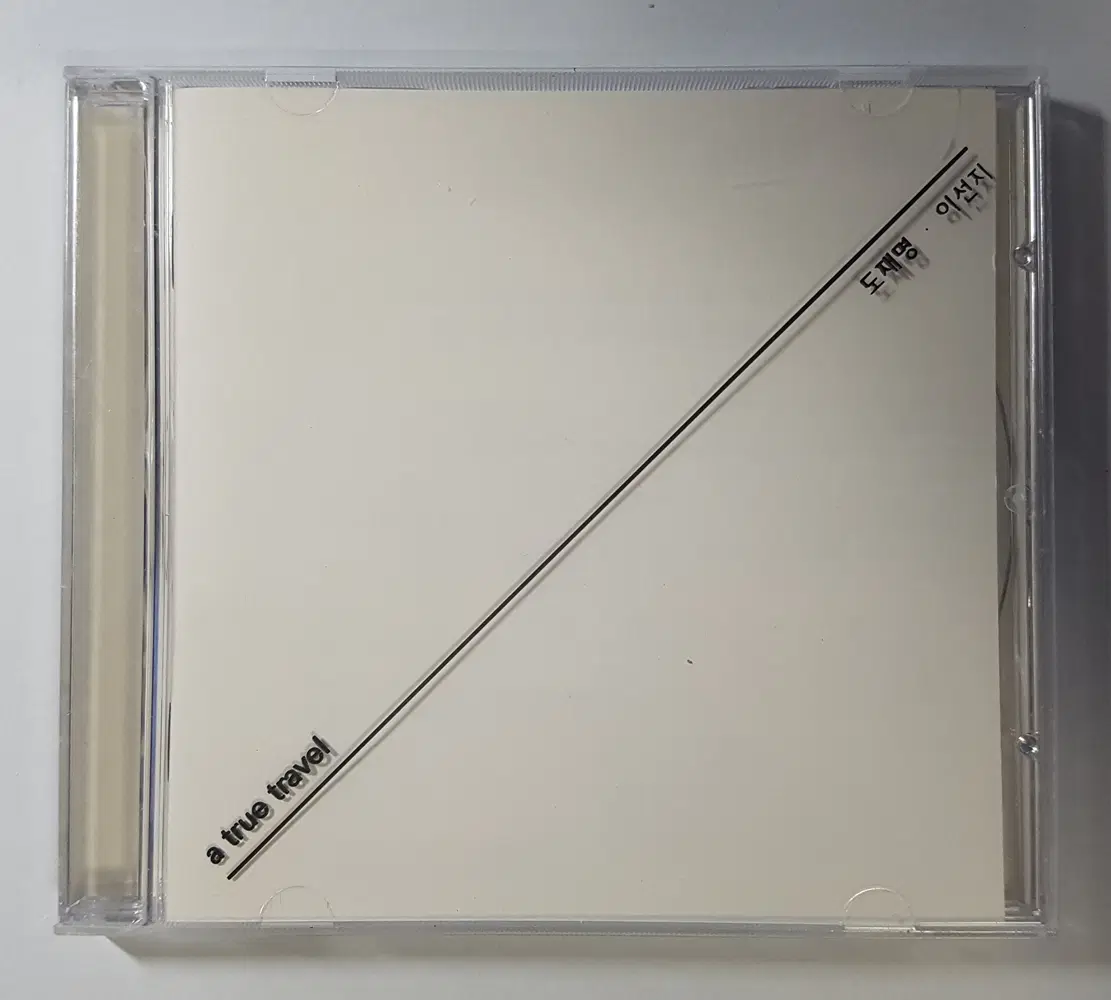도재명 / 이선지 - A True Travel 씨디