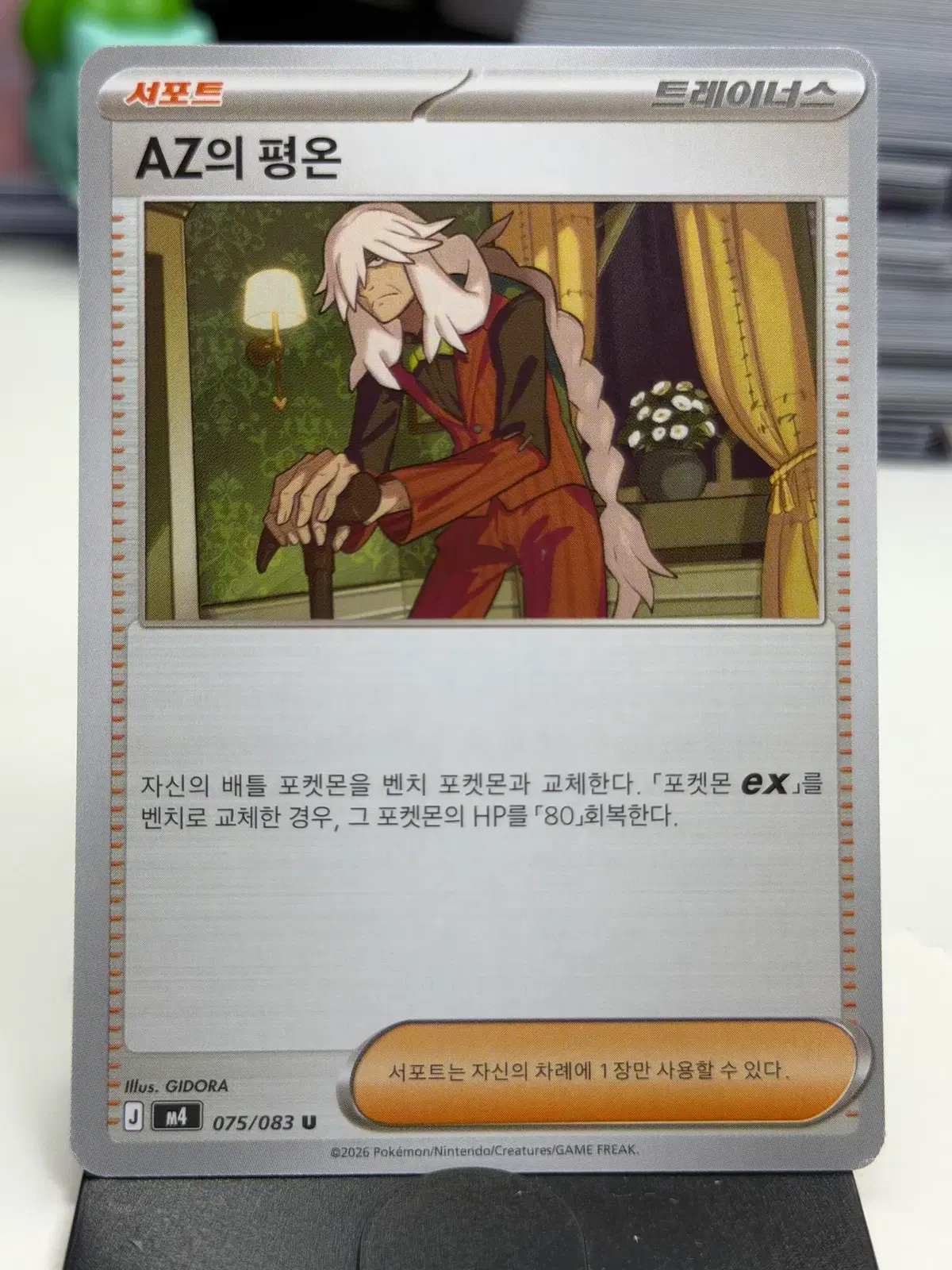 AZ의 평온 M4 075/083 U (400)원
