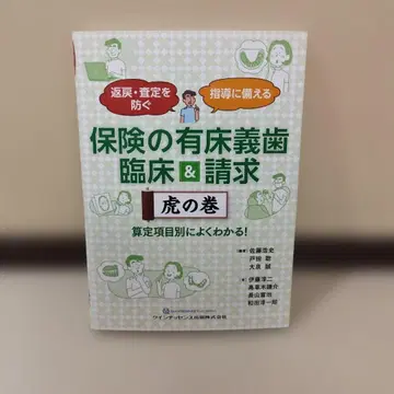 보험의 유상 의치 임상 & 청구 호랑이의 책