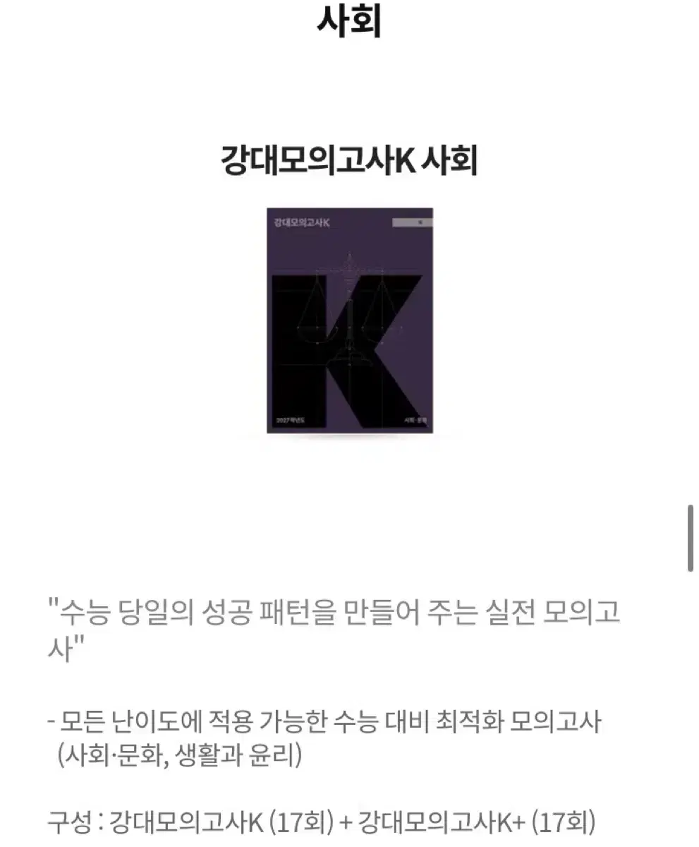 27 강k 쌍윤 사탐 낱 개로구매합니다.