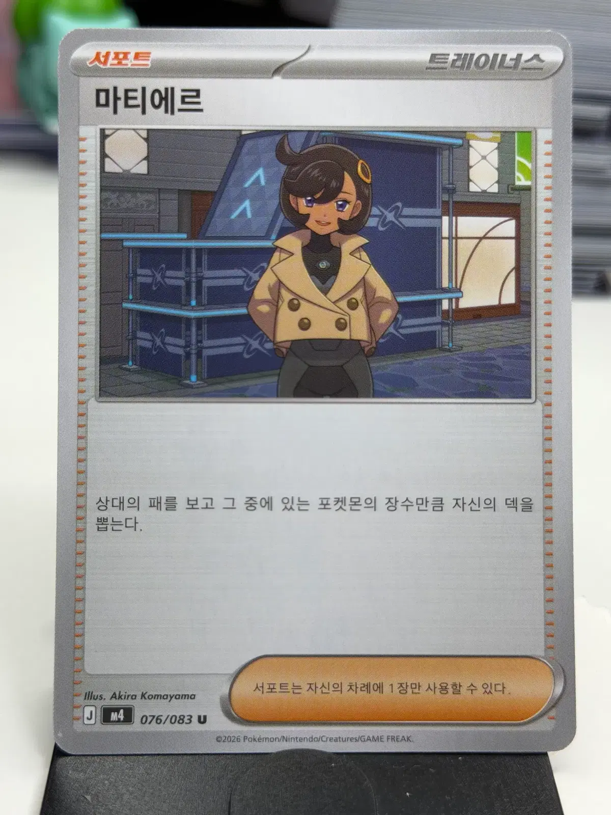 마티에르 M4 076/083 U (400)원