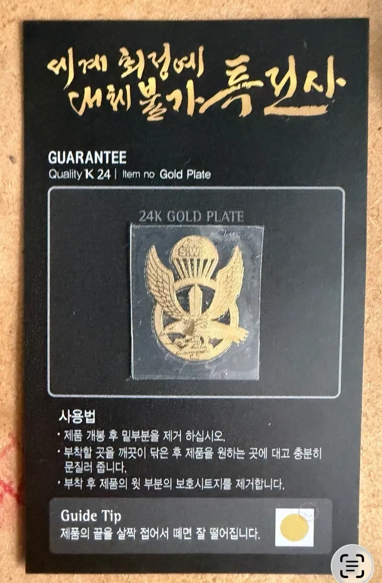 24K 골드 플레이트 엠블럼