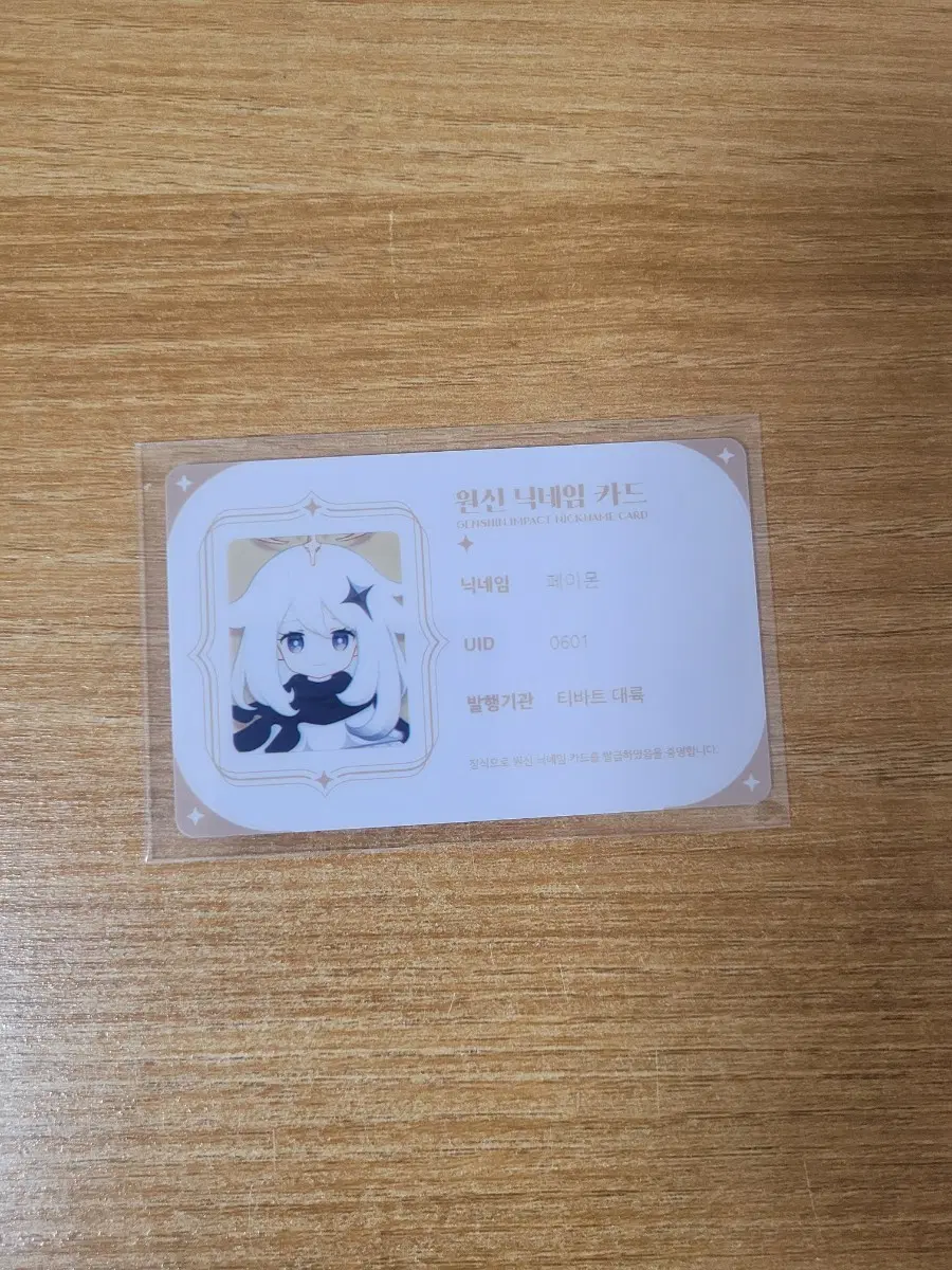[구함/구매]원신 카페 호요랜드 여행자 아이테르, 루미네 2024 닉네임 카드 명함