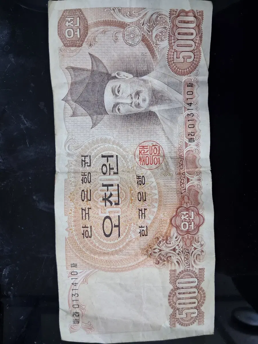 구권 5000원 지폐