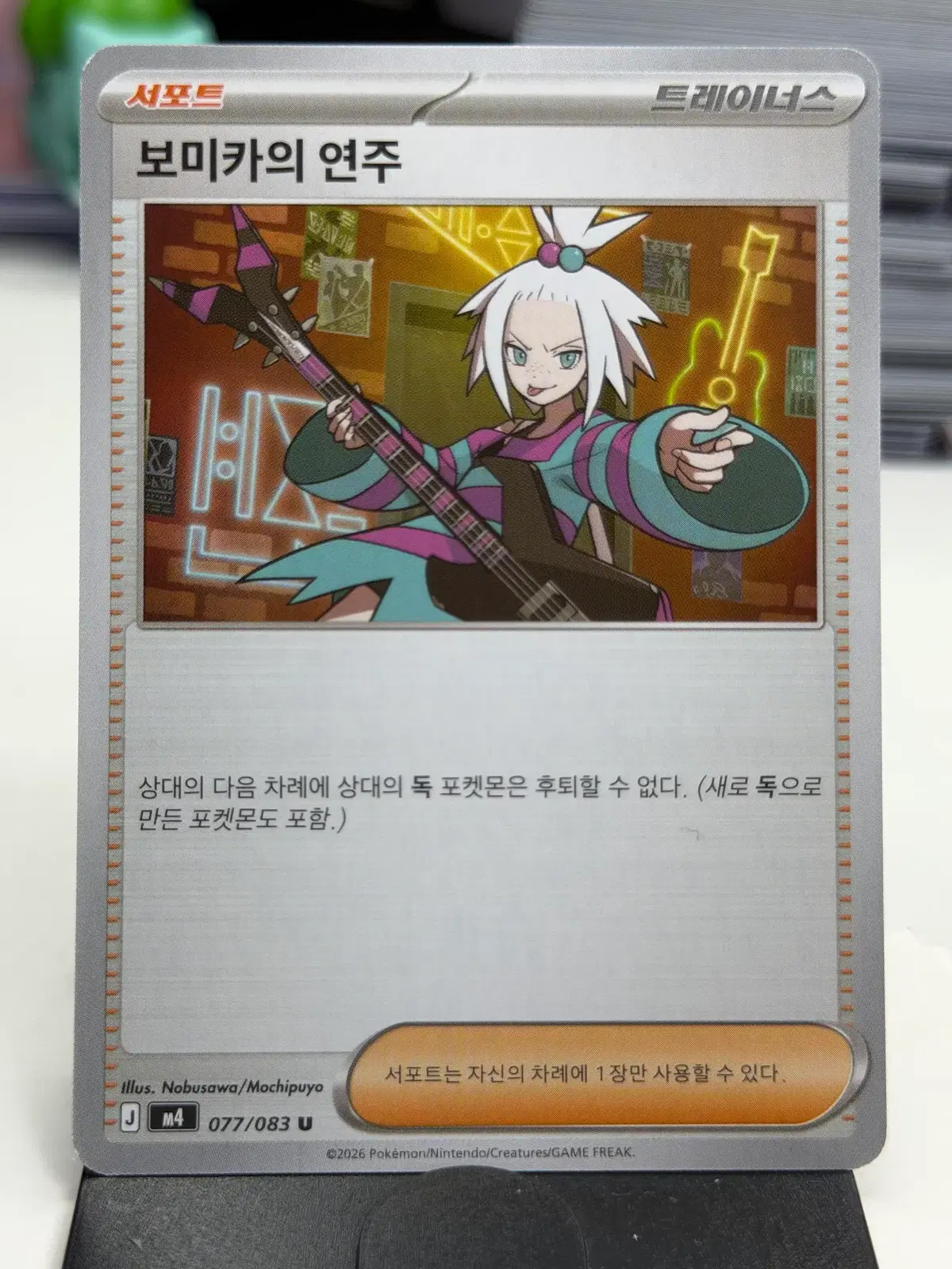 보미카의 연주 M4 077/083 U (400)원