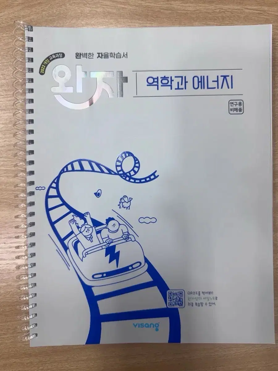 완자 역학과 에너지 2022 개정