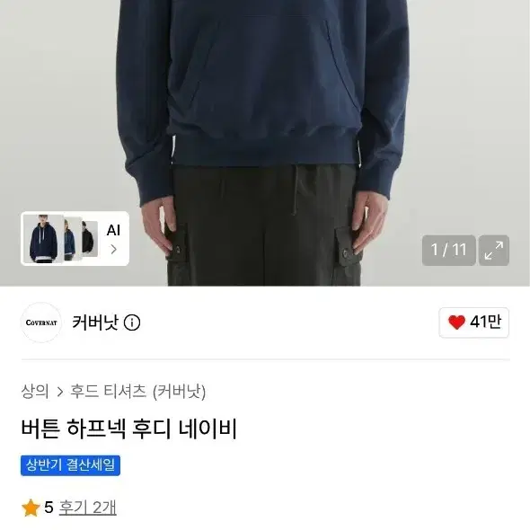 커버낫 버튼 하프넥 후디 네이비 105