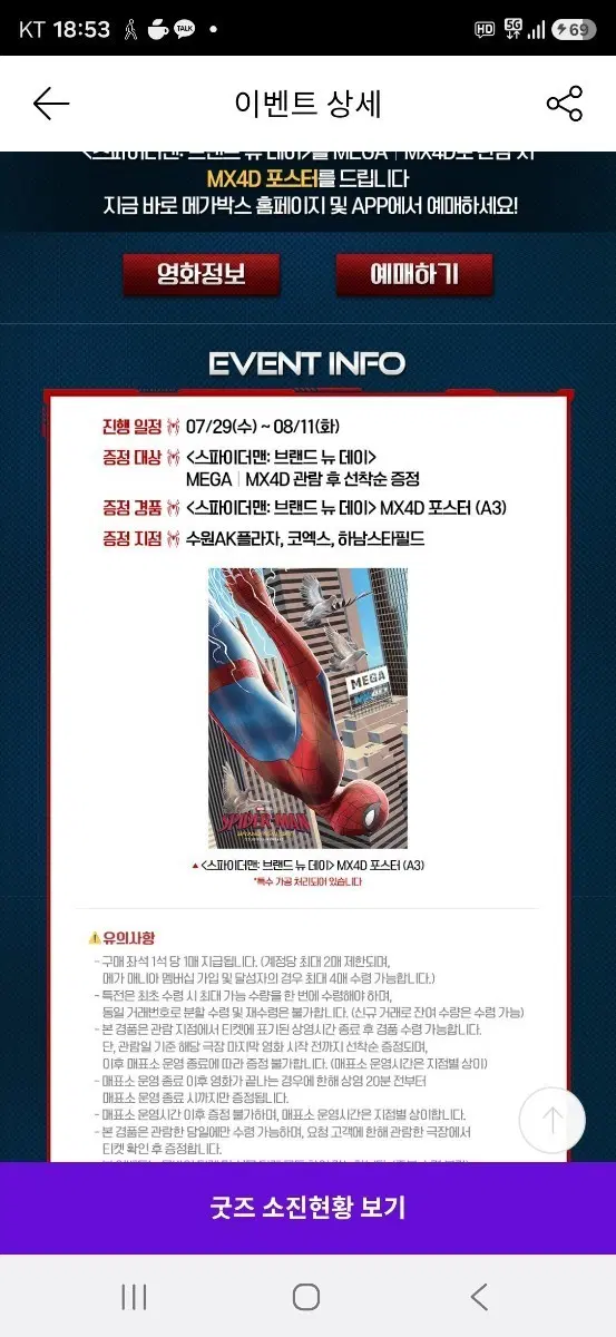 스파이더맨:브랜드 뉴 데이 MEGA MX4D 포스터 (A3) 팝니다