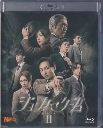 무대 Blu-ray 무대 조커 게임 II