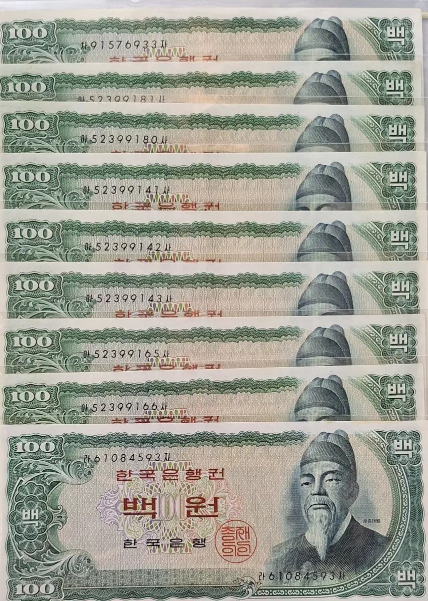 한국은행권 세종백원 지폐 9장