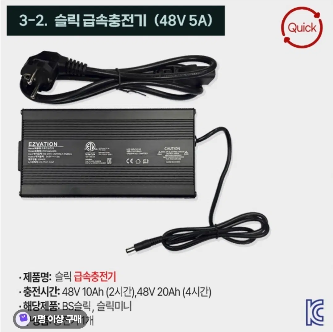 bs 슬릭 급속 충전기 48V 5A 삽니다