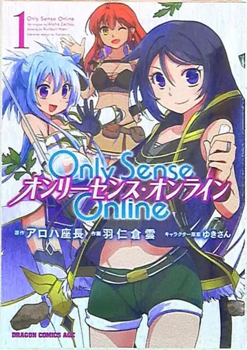 KADOKAWA 드래곤 코믹스 에이지 하네쿠라 쿠모 !!)Only Sense Online-온리 센스 온라인- 1