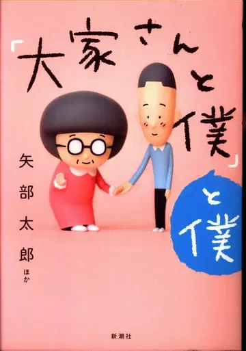 집주인과 나 그리고 나