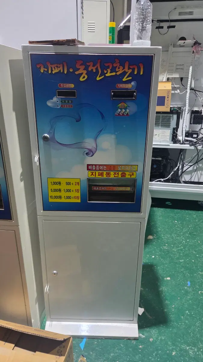 지폐 동전 겸용교환기 팝니다
