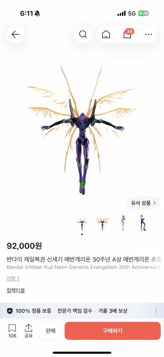 [오늘만] 반다이 제일복권 신세기 에반게리온 30주년 A상 피규어