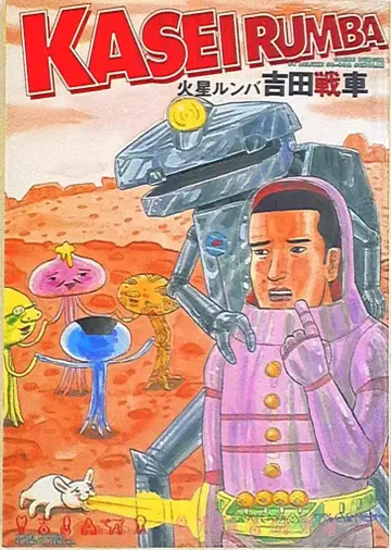 화성 룸바