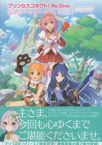 KADOKAWA Cygames 프린세스 커넥트! Re:Dive 공식 아트 워크스 Vol.2 (오비 포함)
