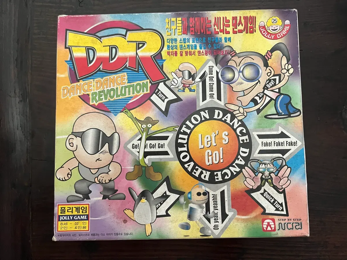 고전 보드게임 죨리게임 ddr 새거