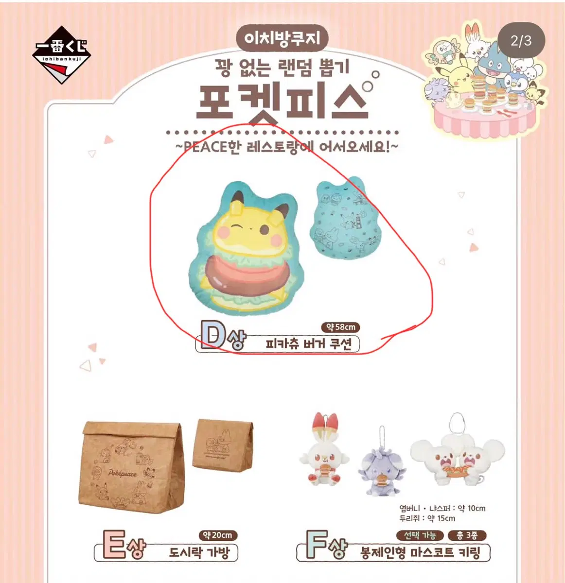 포켓몬 느긋느긋 바캉스 제일복권 굿즈 구해요!