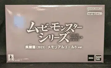 BANDAI NAMCO 무비 몬스터 시리즈 고질라(2023) 메모리얼 골드 ver.