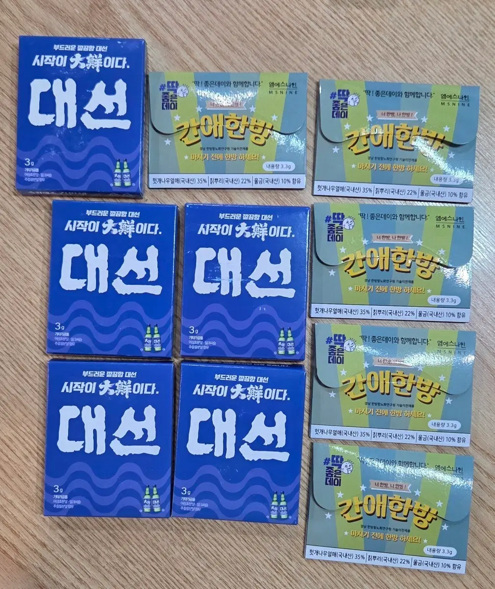 수집용 대선 간만세. 간애한방 10개셋트