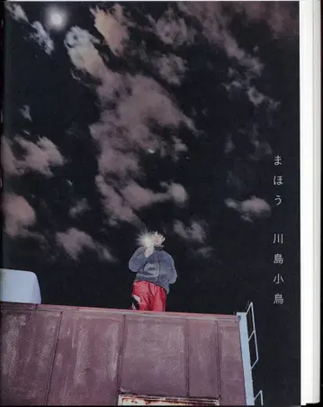 카와시마 코토리 마법