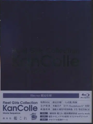 애니메이션 Blu-ray 극장판 칸코레 한정판 사양