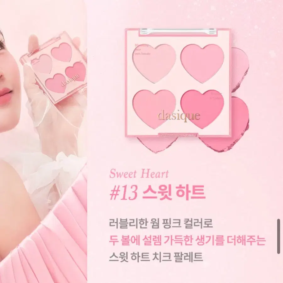 데이지크 블랜딩 무드 치크 팔레트 (사용X)